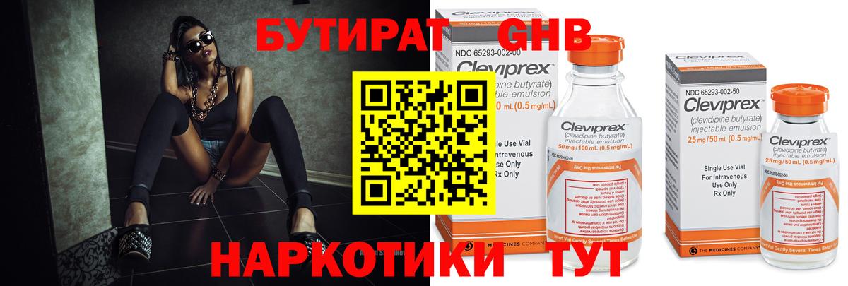 БУТИРАТ 1.4BDO Зима