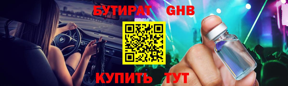 Бутират 99%  Вход с VPN  Зима 