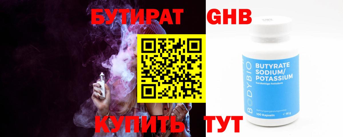 Бутират  Зима  Бутират оксана 