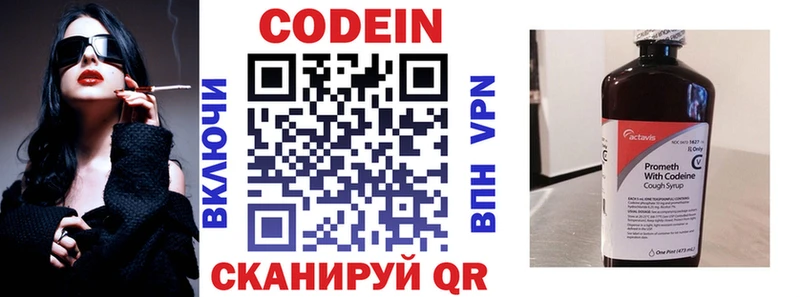 Codein напиток Lean (лин)  Зима 