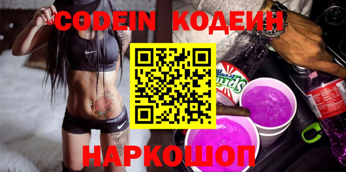 Кодеин напиток Lean (лин)  Вход с VPN  Codein напиток Lean (лин)  Зима 