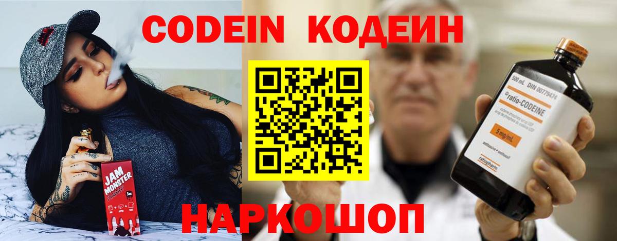 Кодеин напиток Lean (лин) Зима