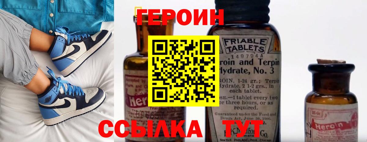 Героин белый  Вход с VPN  Зима 