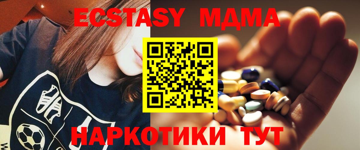 Зима  МДМА кристаллы  MDMA crystal  MDMA  Вход с VPN 