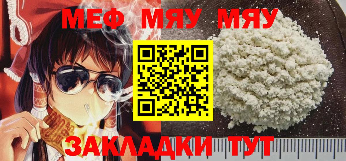 МЕФ  МЕФ мяу мяу  Зима  Вход с VPN  Мефедрон 4 MMC 
