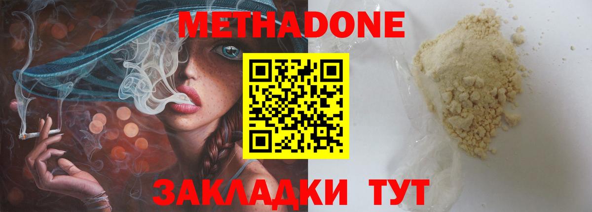 МЕТАДОН мёд  Зима  Метадон methadone 